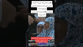 يمنيه في مكه في مقابله معى ناصر حبتر اليمن ترند السعوديه اعتبريني ولدك اكسبلور 