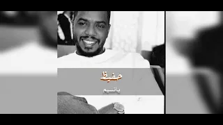 يانسيم حفيظ وجن بحري  يانسيم حفيظ وجن بحري