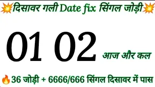 01 02 november disawar single jodi date fix jodi 01 11 2025 disawar ki game kaise nikale