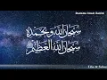 Download Lagu Subhaan-Allaahi Wa Bihamdihi Subhaan-Allaahil-Azhim (100 Times) By Sohail Quadri