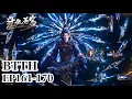 Download Lagu 🌟EP161-170 魂殿进攻星陨阁，关键时刻萧炎晋升斗圣！|斗破苍穹年番Battle Through the Heavens|Chinese Donghua