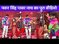 Download Lagu Pawan Singh \u0026 Aakriti Full Performance Video On \
