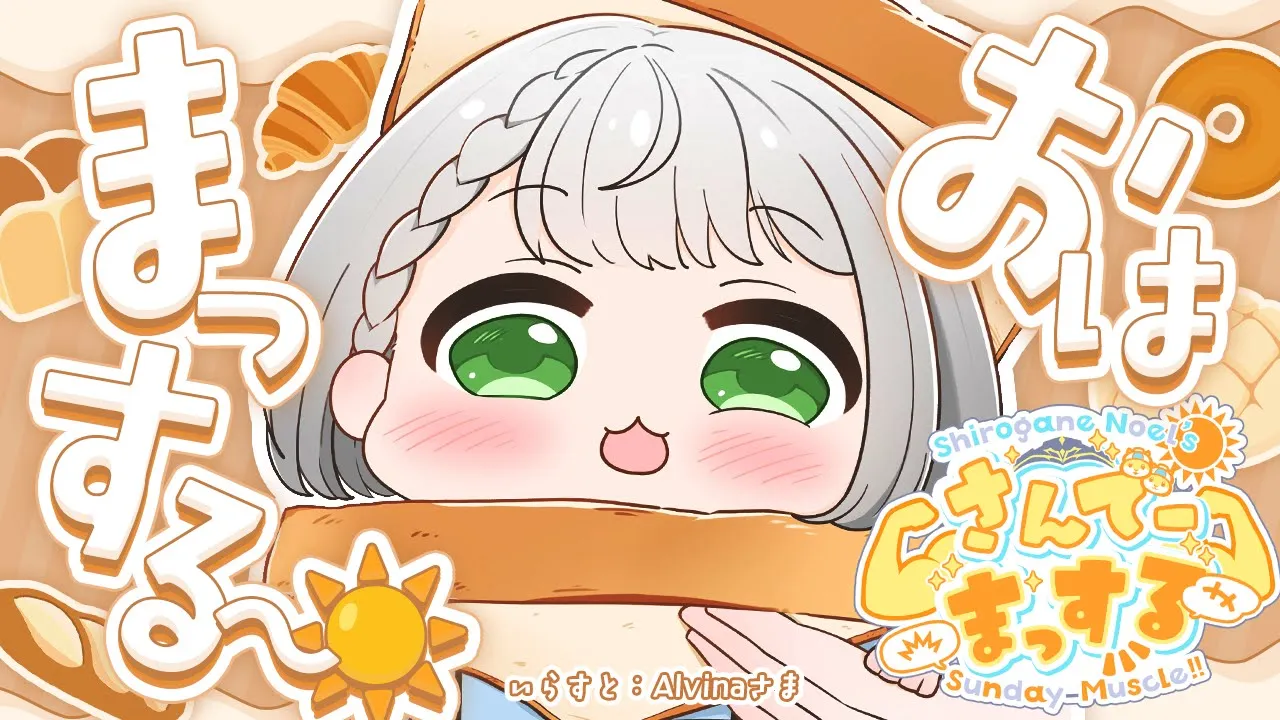 【朝活雑談】9月最後のおはまっするさんでーッッ?✨【白銀ノエル/ホロライブ】