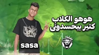 حالات واتس عصام صاصا هوهو الكلاب كتير بيحسدونى لسه منزلش 2022 مونتاج ELMYSTRO 