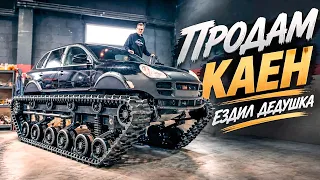ВСЁ ПОШЛО НЕ ПО ПЛАНУ. eLARGUS БРЫКАЕТСЯ. ПРОДАМ КАЕН.