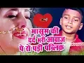 Download Lagu Mehndi Kisi Aur Ke Naam Ki (Studio Video) || मासूम बच्चे की दर्द भरी आवाज़ Sad Songs | दर्द भरे गाने