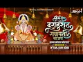 Download Lagu Bappa Morya Morya Re - Official Shah Remix | Ganpati Bappa Morya DJ Song | Shrimant Dagadusheth 2025