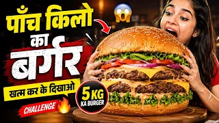 🛑Live 5 किलो का बर्गर 😱😱....