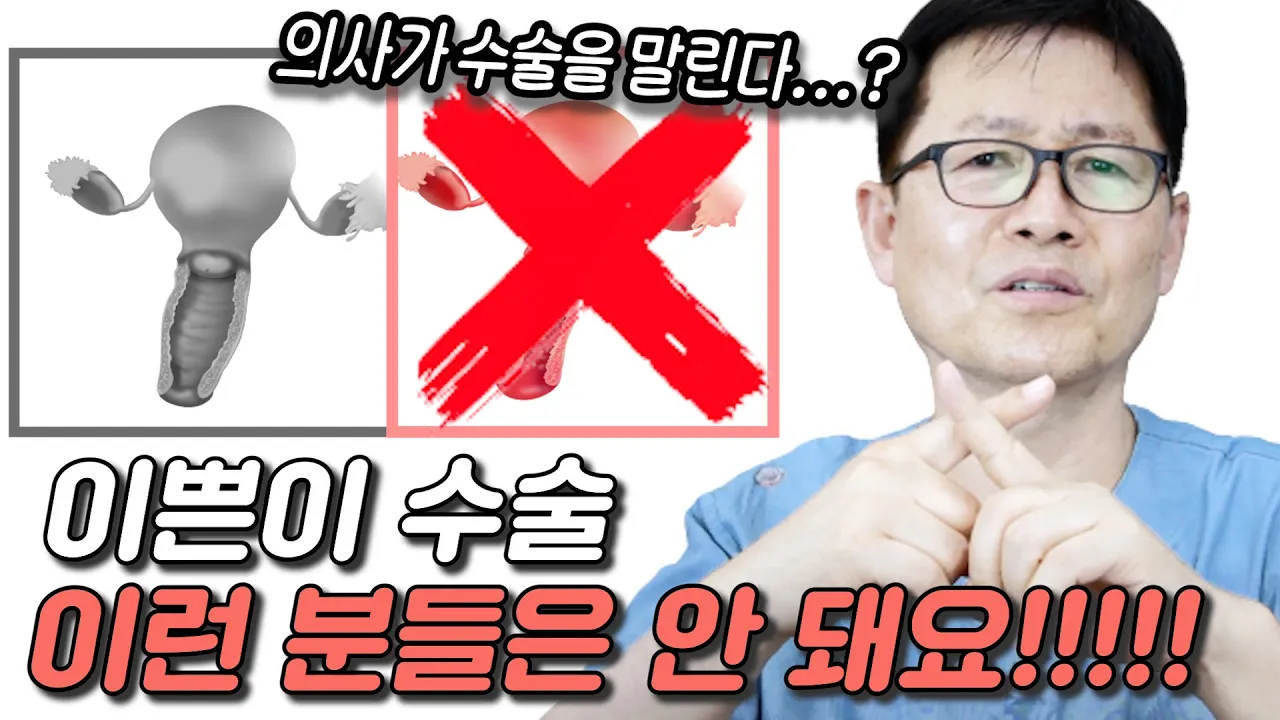 이쁜이 수술전 이거 모르면 후회합니다!!