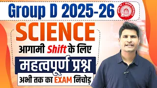 Group D 2025-26 | Science | Important Questions by Neeraj sir