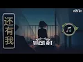 Download Lagu HAI YOU WO - 还有我【MASIH ADA AKU】LYRICS PINYIN \u0026 TERJEMAHAN INDONESIA