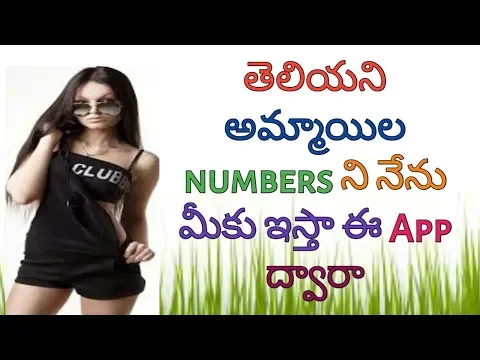 Download MP3 How to find unknown girls mobile numbers Telugu | తెలియని అమ్మాయిలతో చాట్ చెయ్యడం ఎలాగ