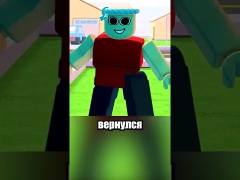 Он Не Знал Время!😨 #shorts #шортс #roblox #роблокс #прикол #анимация #мем