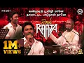 Download Lagu Dhanush ன் தாலாட்டு | Rock With Raaja Live in Concert | Chennai |ilaiyaraaja | Noise and Grains