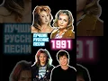 Download Lagu Лучшие русские песни 1991 года ⭐️
