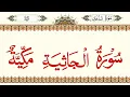 Download Lagu 045 - Surah Al-Jathiyah - Without Ad