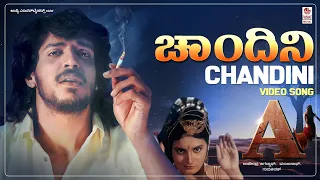 chandini video song hd a kannada movie songs upendra chandini guru kiran prathima rao