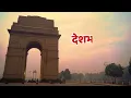 देश का प्यारा सबका सहारा | कौन बनेगा हम दीदी | देशभक्ति बाल गीत | Patriotic Children Song