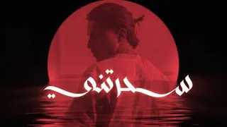 سحرتني             غازي                      دندنها