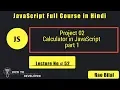 JavaScript Tutorials in Hindi Part 52 How to create calculator part 1 in JavaScript