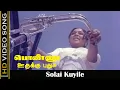 Solai Kuyile Video Song | Ponnu Oorukku Puthusu Movie | Sudhakar, Vijayan | Ilaiyaraaja Hits | HD