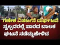 Download Lagu ಗಣೇಶ ವಿಸರ್ಜನೆ ವೇಳೆ ಸ್ವಲ್ಪದರಲ್ಲೆ ಪಾರಾದ ಬಾಲಕ ಹೇಳಿದ್ದೆನು 