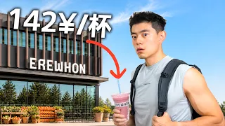 【探访全美最贵超市】贵的食物真的更健康吗?!
