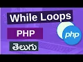 13 PHP While loop in telugu PHP Tutorials for beginners