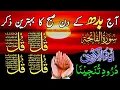 Download Lagu 🔴 LIVE Morning Wazifa | 4 Qul | Ayatul Kursi | Surah Fatiha | Surah Baqarah | Durod e Tanjena Ep 19