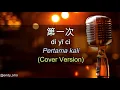 Download Lagu Di yi ci - 第一次 The first time  (New Version Arrangement ] COVER - Endy Kho | lyric dan terjemahan