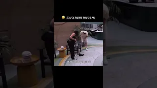 שי נוגעת בטעות ביענקי האחהגדול שי יענקי 