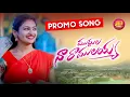 Download Lagu #MUDDULANARAMULAYYA NEW FOLK SONG 2022 #JMTUNES#DHARANINAIDU#GLNAMDEV