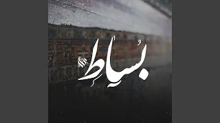 بساط دندنها