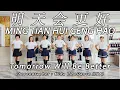 TOMORROW WILL BE BETTER 明天会更好 Ming Tian Hui Geng Hao · Zhuo Yi Ting 卓依婷 | LINE DANCE | MINNIE | Mida