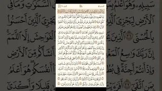 سورة النجم كاملة مكتوبة   القارئ محمد اللحيدان   القرآن الكريم دندنها