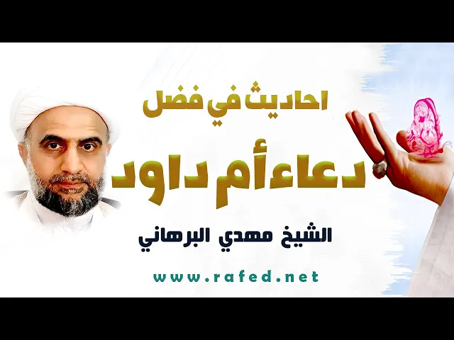 ⁣اعمال شهر رجب/ فضل دعاء أم داود/ #دعاء_أم_داود #شهر_رجب