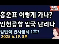 Download Lagu 어떻게 이런 말을? [배승희 뉴스배송]