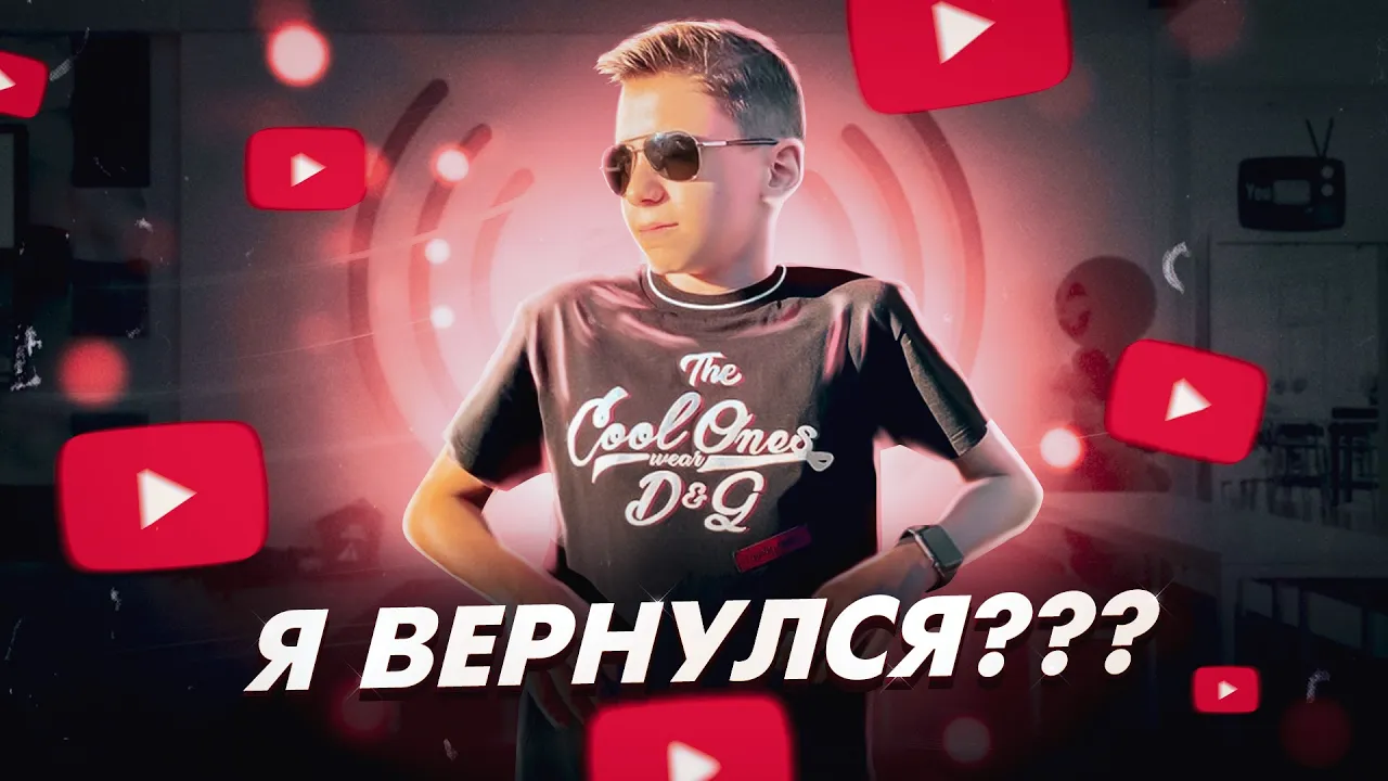 Я ВЕРНУЛСЯ??? 😱