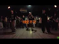 床哥 & Novel Fergus - FB愛不完 | Sumyi Choreography | DL Studio