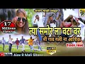 Lagu त्या समोर ला वटा वर,tya samor la vatta var. Gavgalli na ashik .new ahirani song,ajay mali.