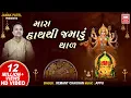 Download Lagu દશામાંનો થાળ I Mara Hath Thi Jamadu I Dashama no Thal I Hemant Chauhan | Dashama Song