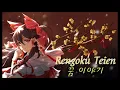 Download Lagu 연옥정원(rengoku teien_煉獄庭園) - 꿈 이야기(Yume Akari)