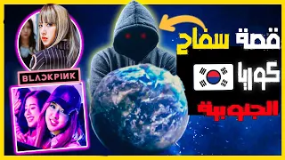 The Story Of The South Korean Serial Killer BLACKPINK The Real Story Behind The Song WHISTLE 