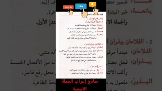 نموذج إعراب الجملة الاسمية  نموذج إعراب الجملة الاسمية