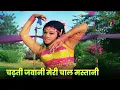 Download Lagu Chadhti Jawani Meri Chaal Mastani: Lata Mangeshkar, Mohd Rafi | Aruna Irani | Jeetendra | Hindi Song