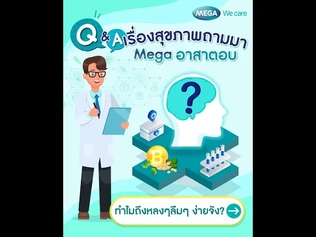 ทำไมคนที่ยังไม่แก่ถึงเริ่มลืมๆ หลงๆ ได้บ้าง