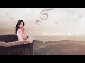 Nancy Ajram - El Hob Zay El Watar (Official Lyrics Video) / نانسي عجرم - الحب زي الوتر
