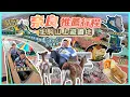 Download Lagu 2025奈良遊🇯🇵「奈良行程推介生駒山上遊園地」被稱呼為觀景最美麗的樂園，百年遊樂園免費入園，欣賞絕美夕陽🌇關西隱藏版高空腳踏車，商店街必吃的美食店，被小鹿瘋狂追擊🔥不再去奈良了🔥￼
