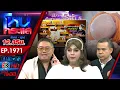 Download Lagu นารีพิฆาตสงฆ์! พระผู้ใหญ่เริงรักสีกากอล์ฟชิงสึกกันระนาว พบรอสึกอีกเพียบ! l EP.1971 l 10 ก.ค.68