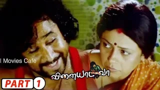 vilayada vaa tamil full movie part 1 viswanath balaji divya padmini